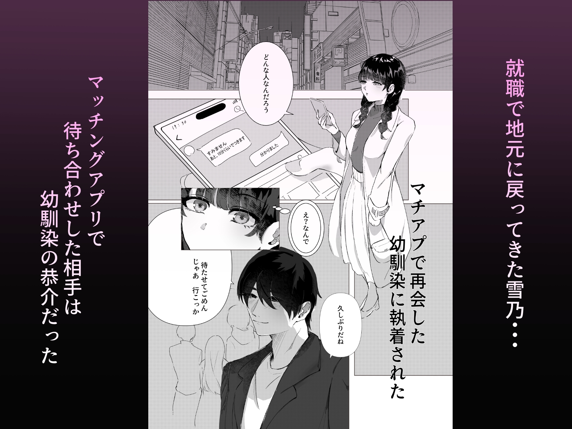 マチアプで再会した幼馴染に執着された 画像1