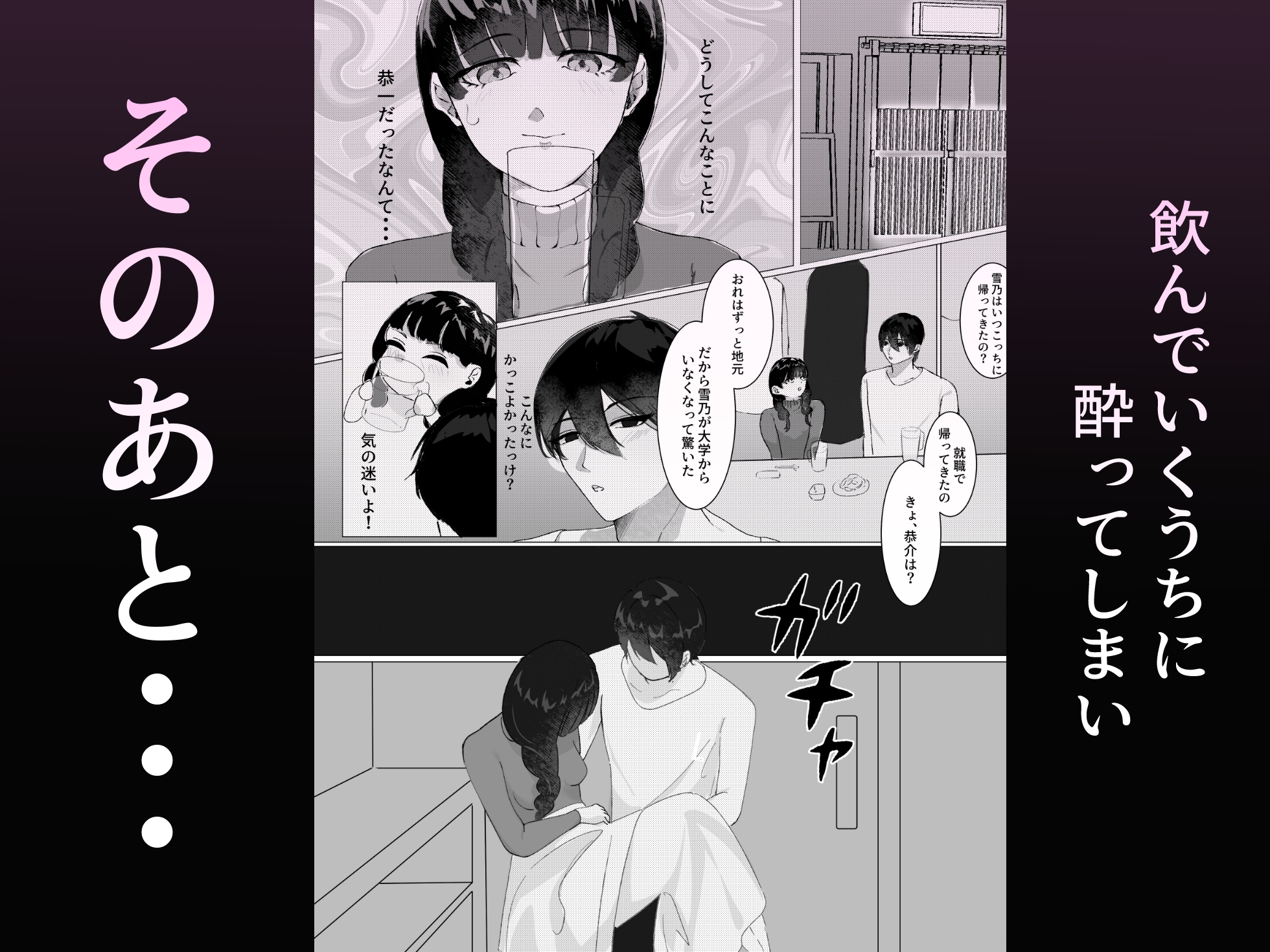 マチアプで再会した幼馴染に執着された 画像2