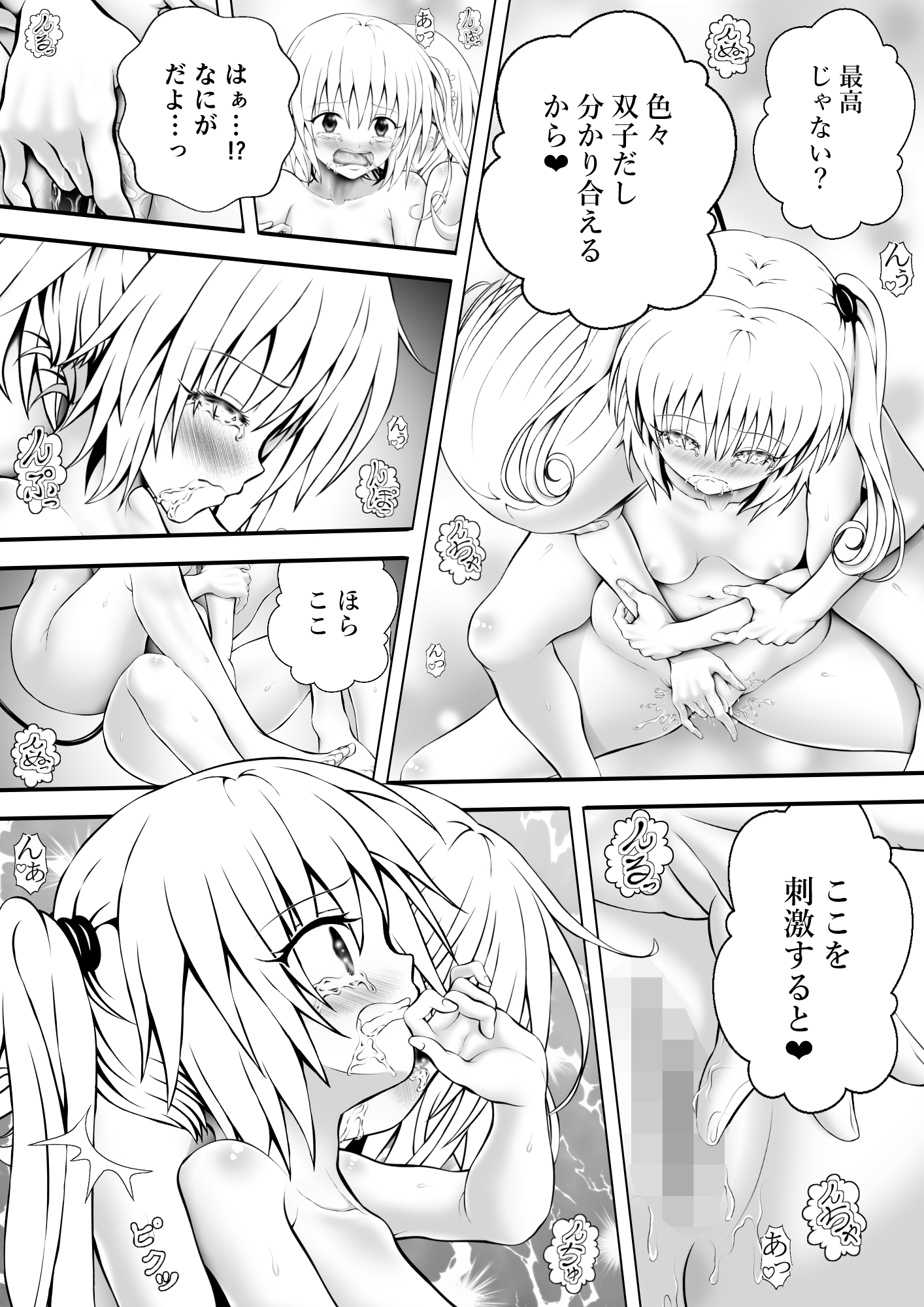 あらぶる〜双子レズの生〜 サンプル画像3