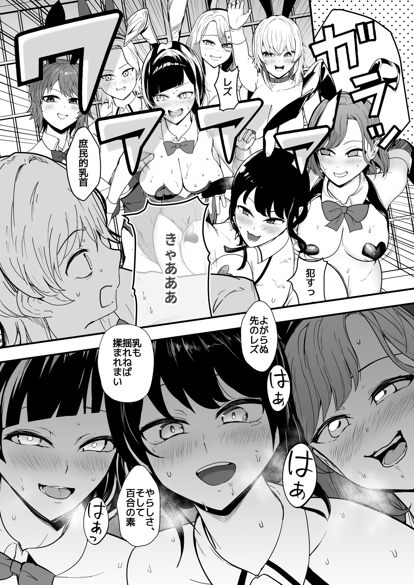 箱の中身が逆バニーか当てるゲーム 画像2