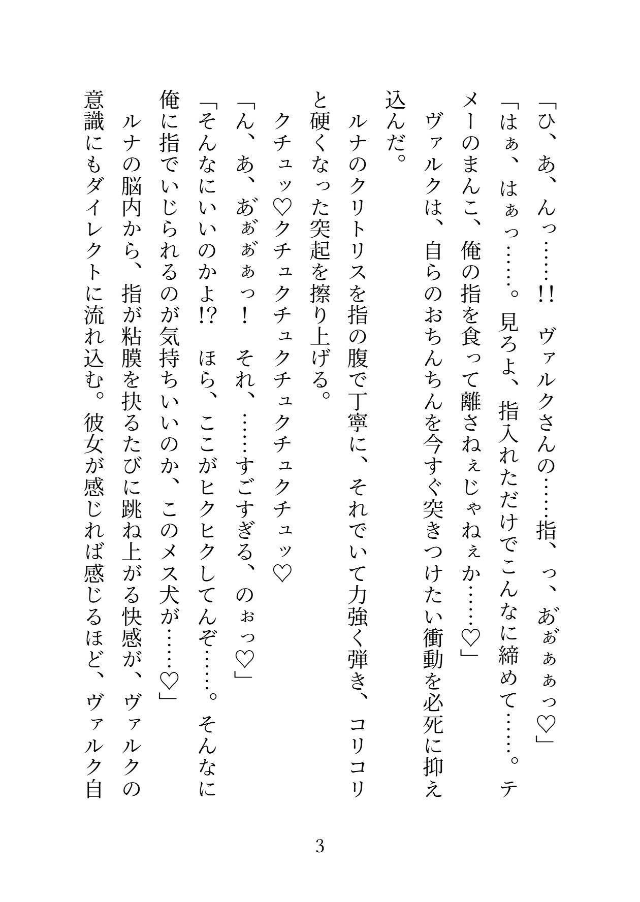 ツンデレ最強剣士とえっちな呪いで24時間ずーっと強○発情中♡連続絶頂でトロトロに調教されてドSな言葉責めと激甘プレイで溺愛されてます 画像7