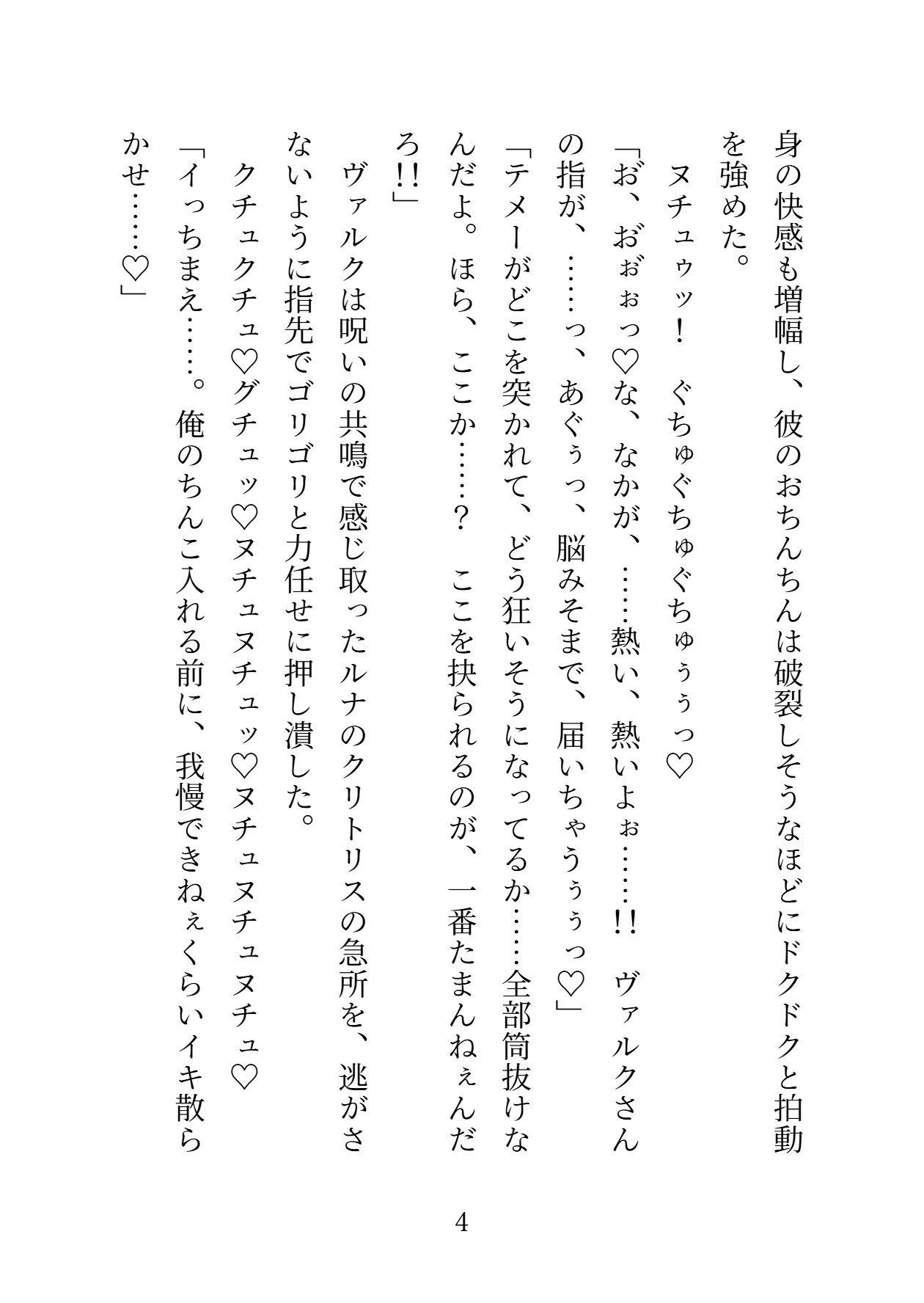 ツンデレ最強剣士とえっちな呪いで24時間ずーっと強○発情中♡連続絶頂でトロトロに調教されてドSな言葉責めと激甘プレイで溺愛されてます 画像8