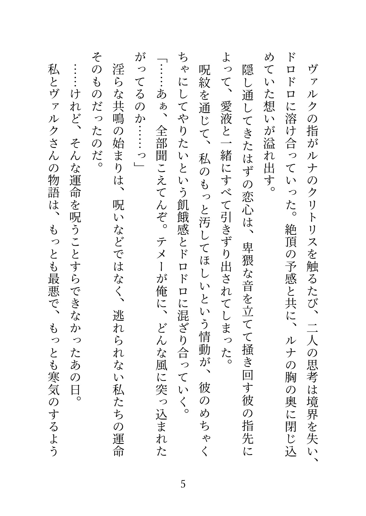 ツンデレ最強剣士とえっちな呪いで24時間ずーっと強○発情中♡連続絶頂でトロトロに調教されてドSな言葉責めと激甘プレイで溺愛されてます 画像9