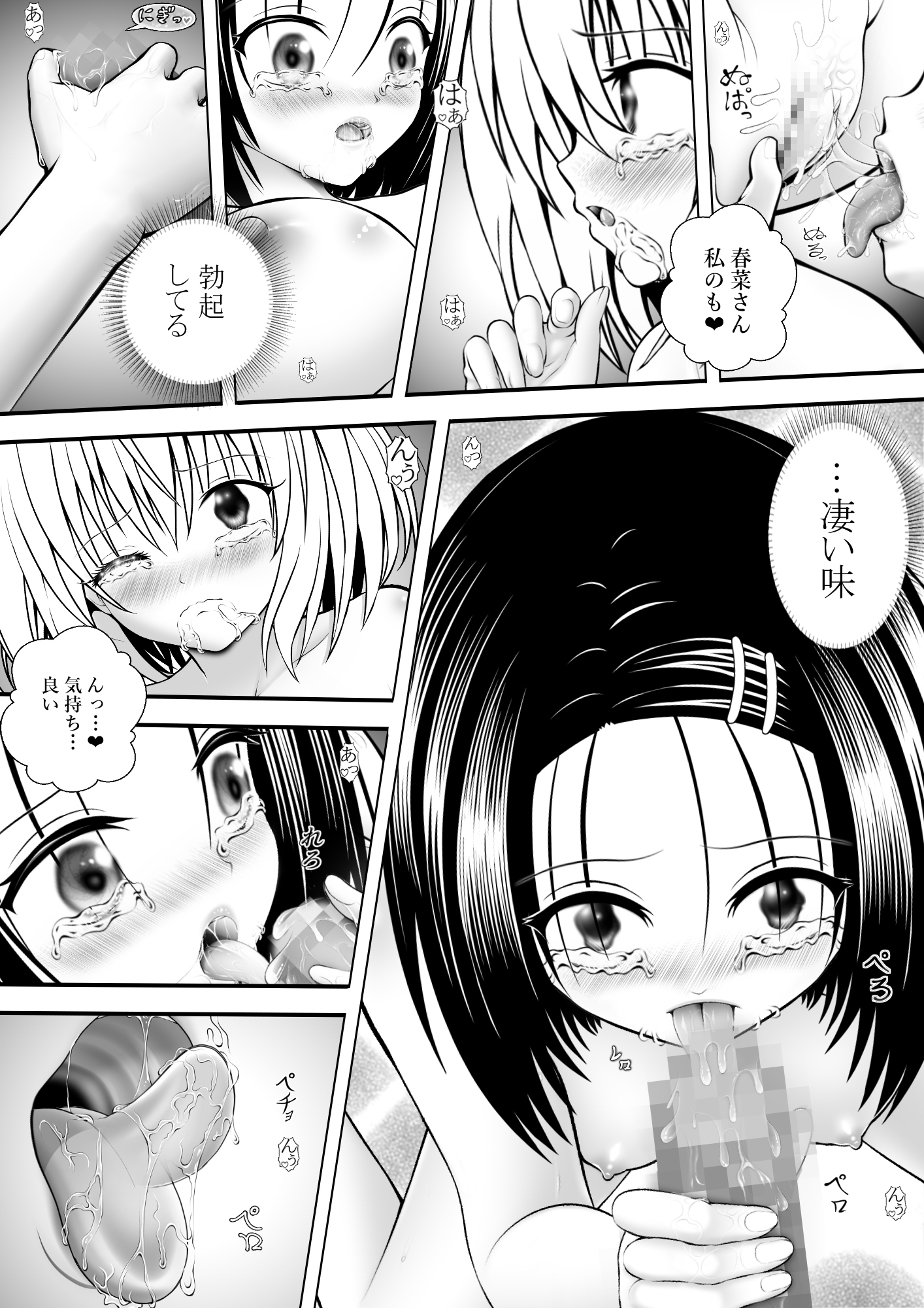 あらぶる〜巨乳レズの生〜-3