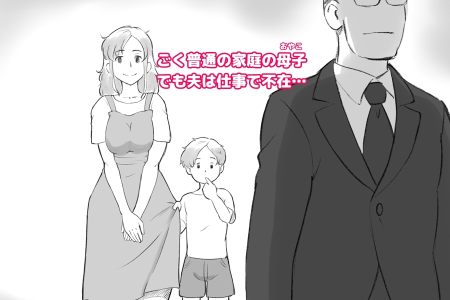 パパにはないしょ 画像1