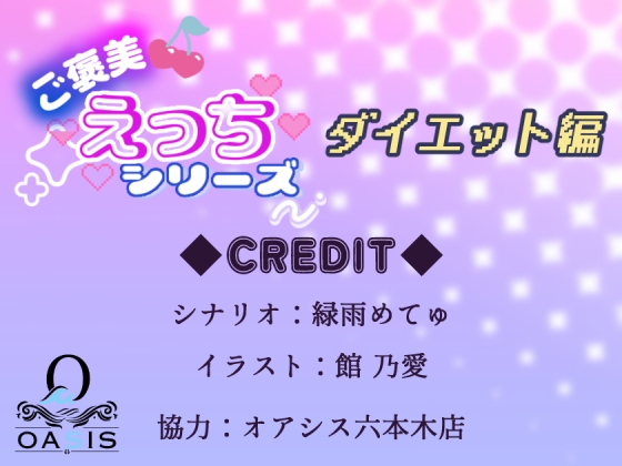 ご褒美えっちシリーズ~ダイエット編〜CV.わっきー-1画像