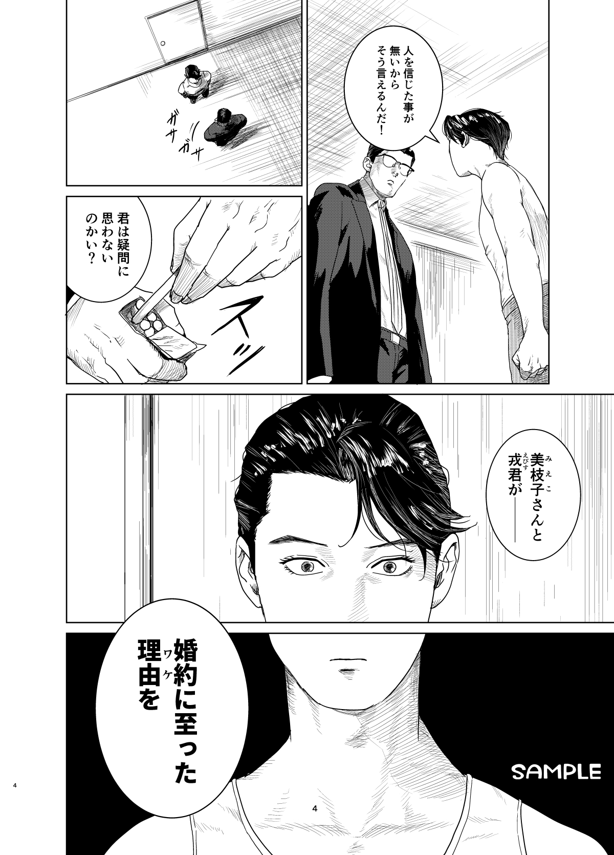 ラブホテル繁盛記3 画像2