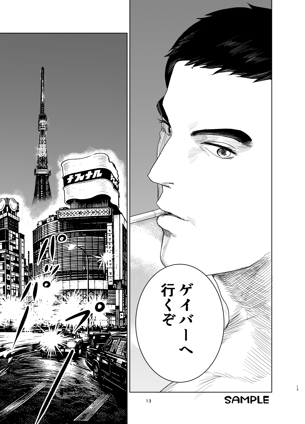 ラブホテル繁盛記3 画像3