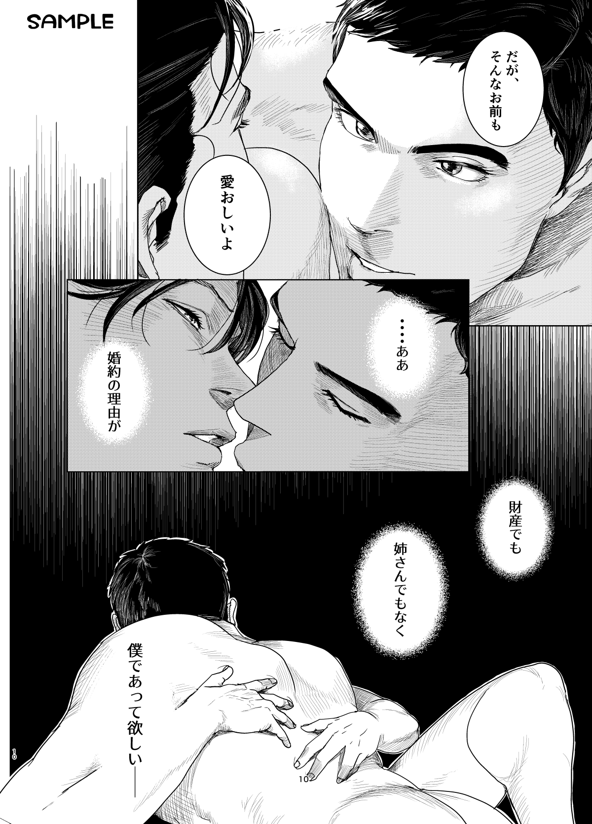 ラブホテル繁盛記3 画像5