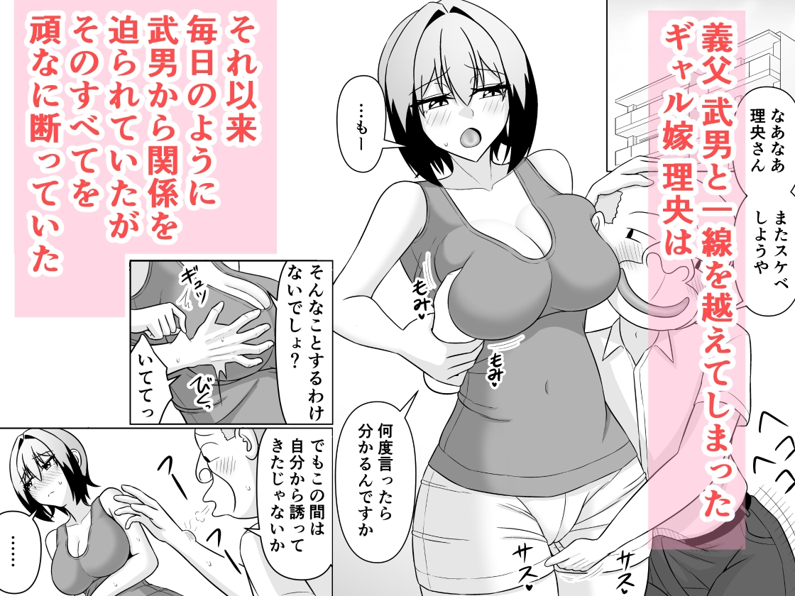 小悪魔系ギャル嫁の露出癖がスケベ義父にバレたら人前でエッチな事されちゃう2 画像1