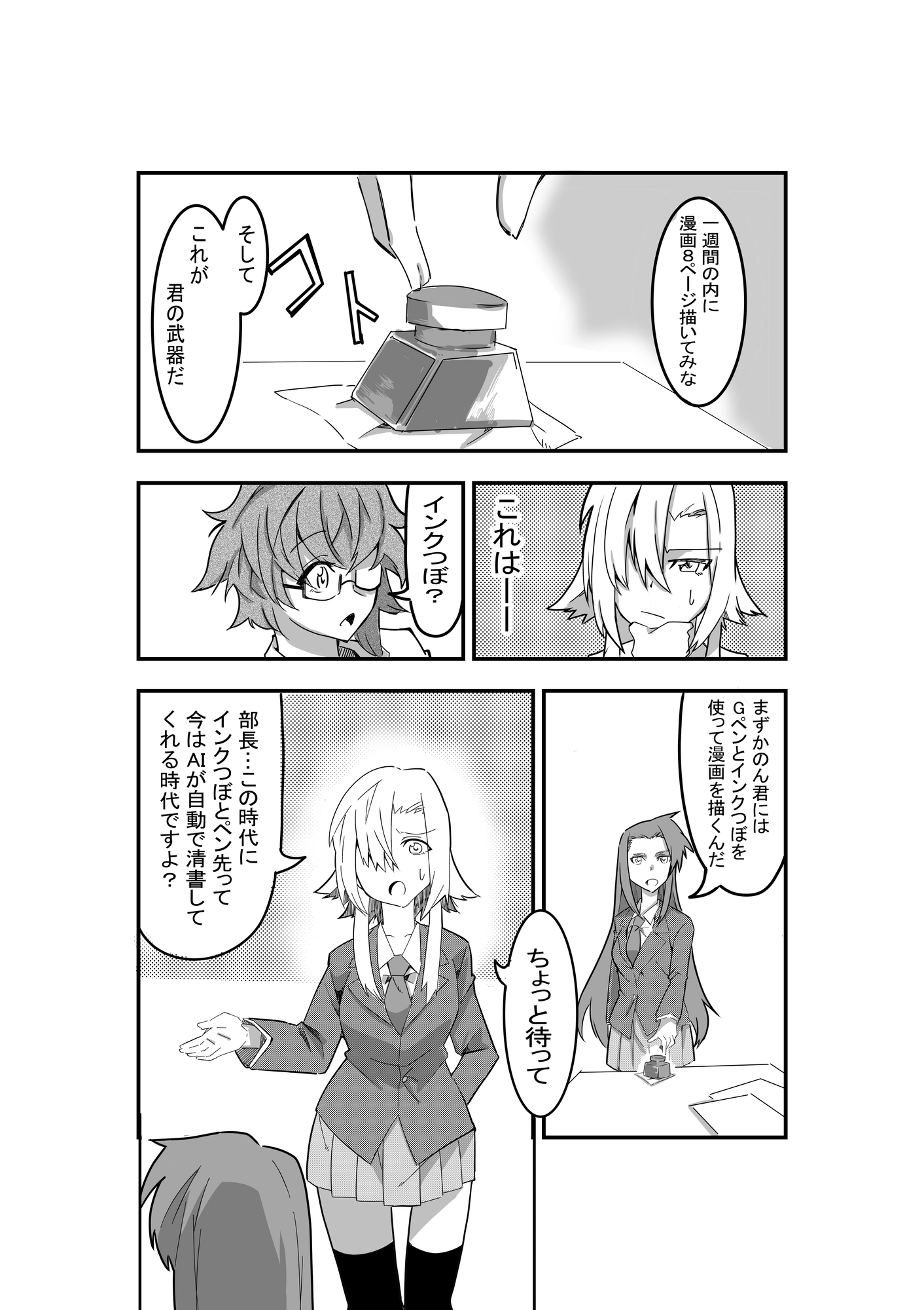 まんけん 第二話 画像1