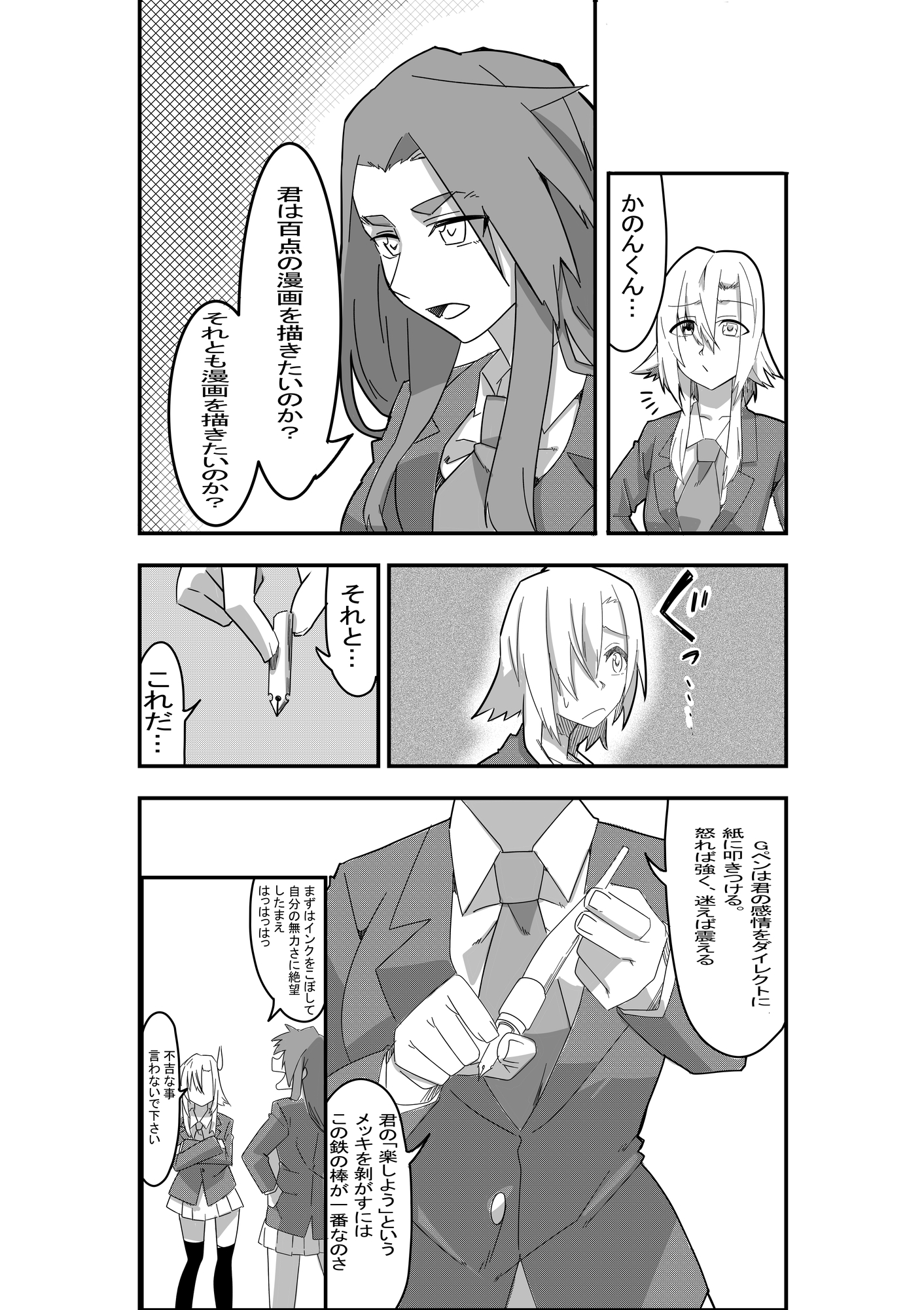 まんけん 第二話 画像2