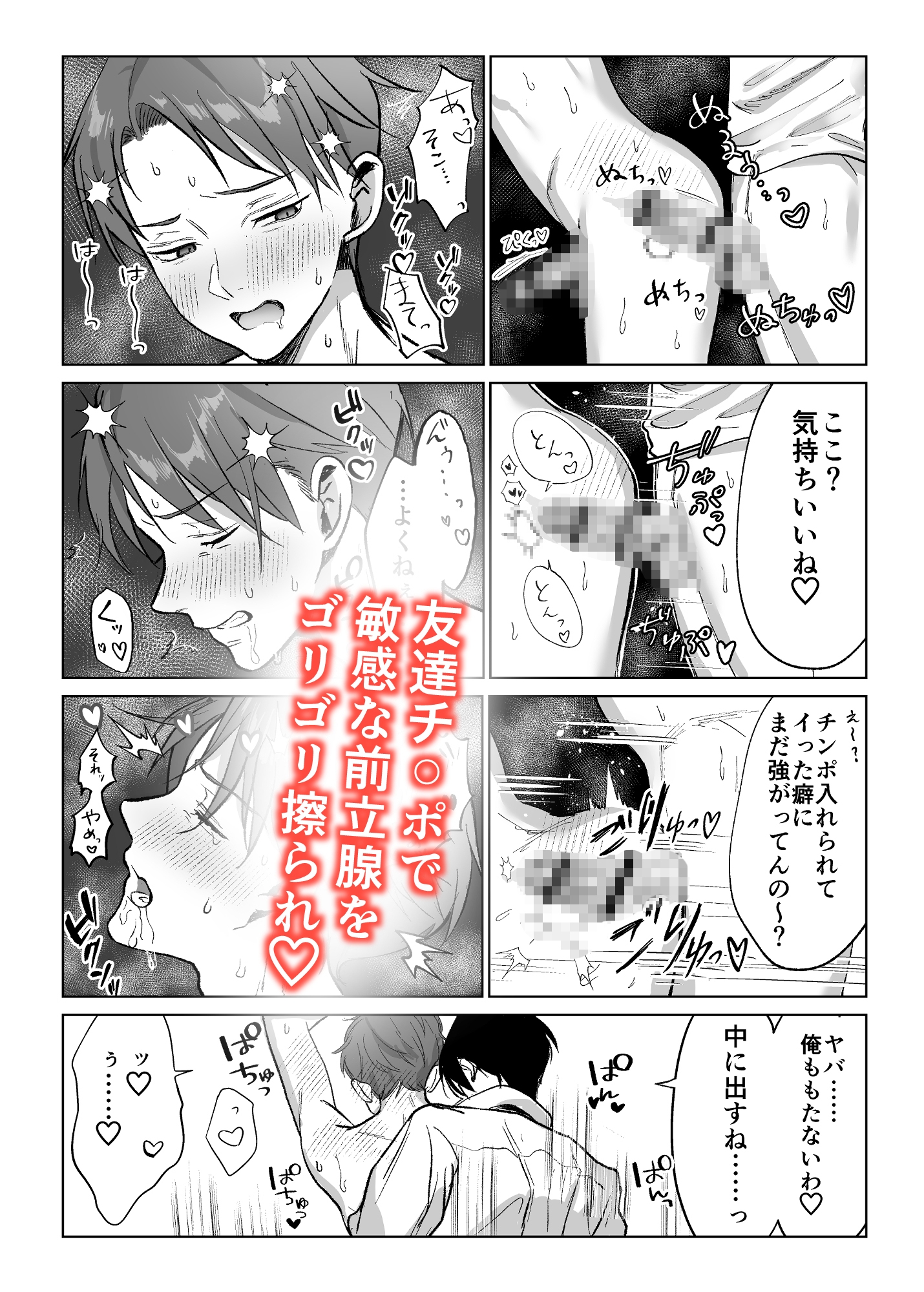 主任！Hなお薬飲んで下さい！～強気なエリートリーマンが媚薬でメスイキしちゃう話♡～ 画像8