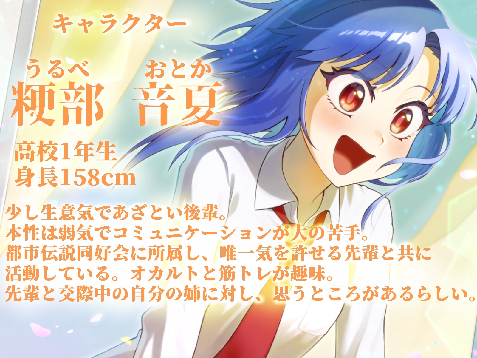 負けヒロインの後輩女子は恋人の妹【CV:神凪てと】