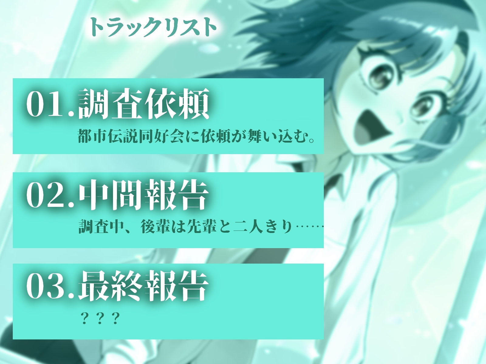 負けヒロインの後輩女子は恋人の妹【CV:神凪てと】