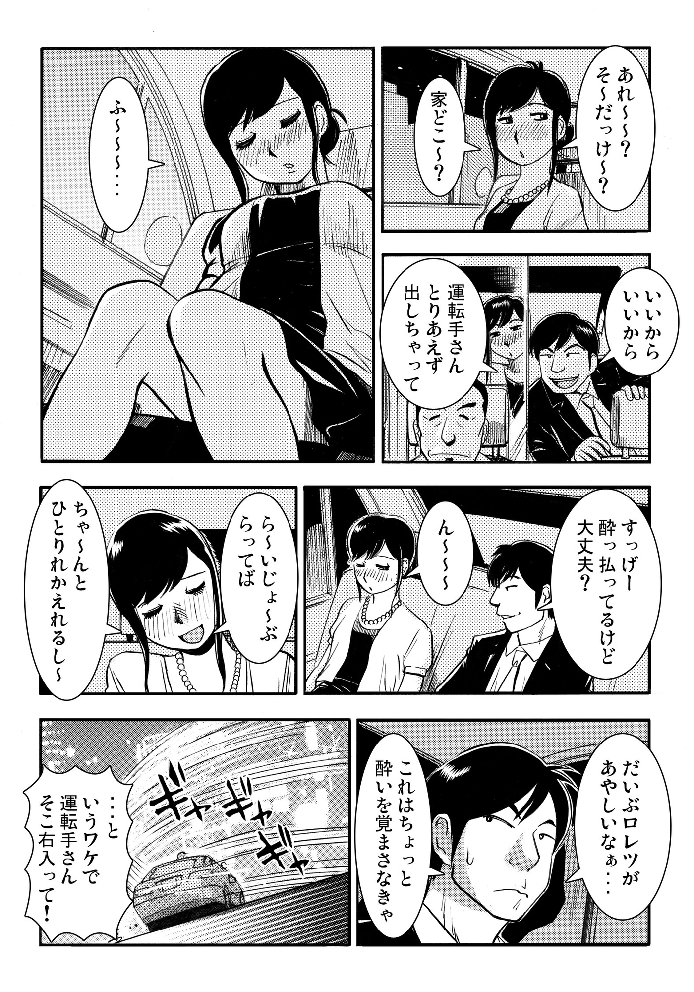 酔い妻(後編) 画像1