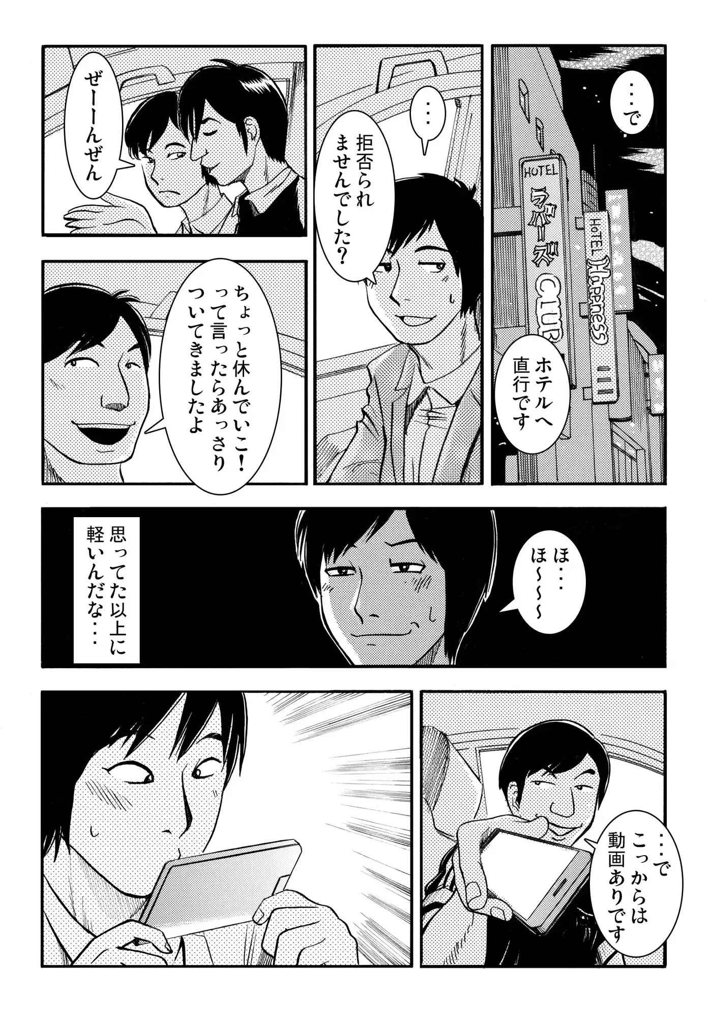 酔い妻(後編) サンプル画像 2