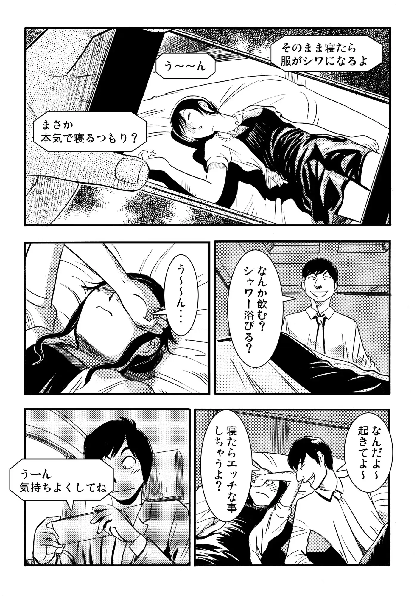 酔い妻(後編) サンプル画像 3