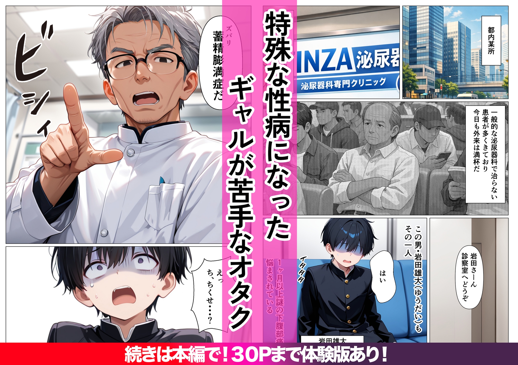 生ハメ治療しないと治らない～オタクに厳しいギャルが特殊病オタクのデカチンの特濃注入にガチハマり～_2