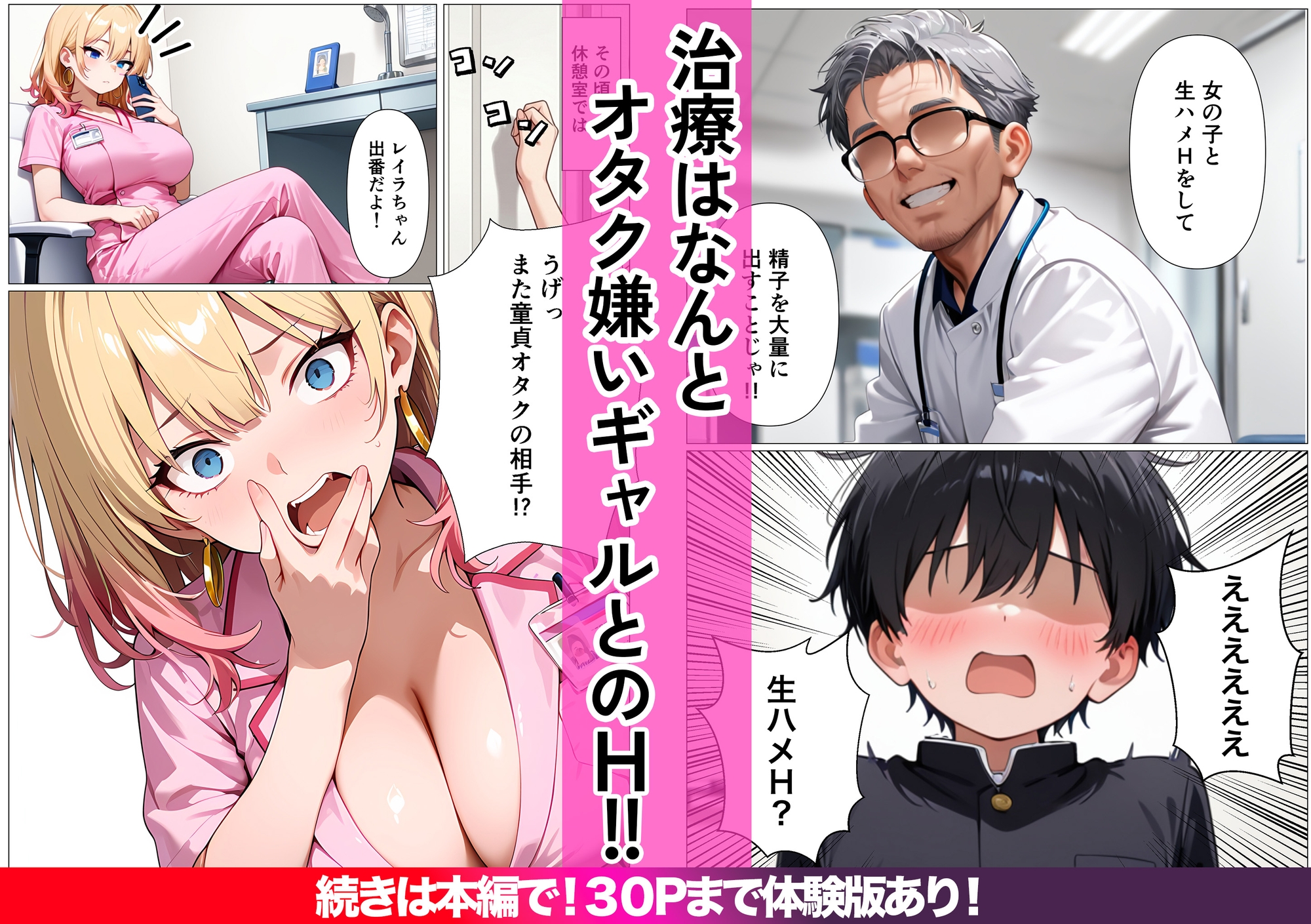 生ハメ治療しないと治らない～オタクに厳しいギャルが特殊病オタクのデカチンの特濃注入にガチハマり～_3