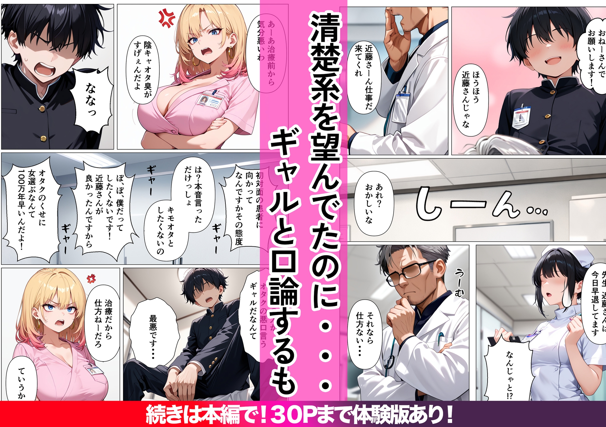 生ハメ治療しないと治らない～オタクに厳しいギャルが特殊病オタクのデカチンの特濃注入にガチハマり～_4