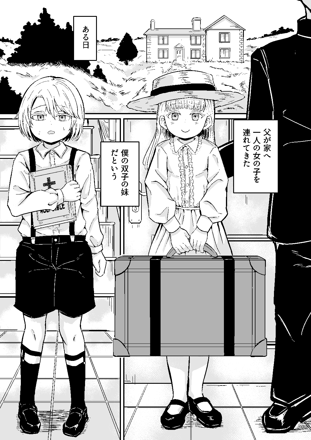 イノセント～無垢な双子は背徳に堕ちる～-2