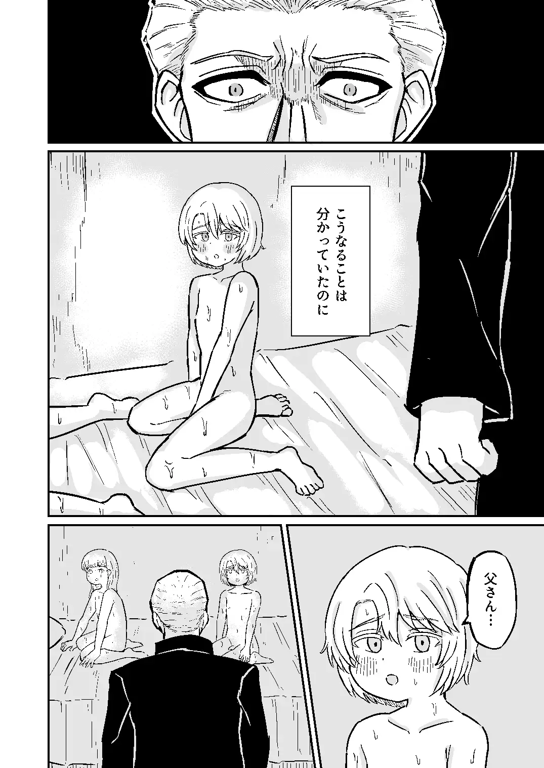 イノセント～無垢な双子は背徳に堕ちる～ サンプル画像 10