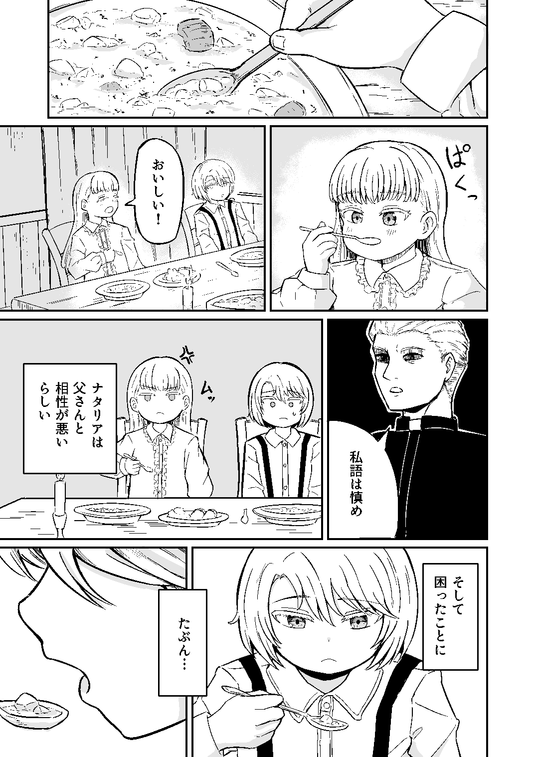 イノセント～無垢な双子は背徳に堕ちる～-3