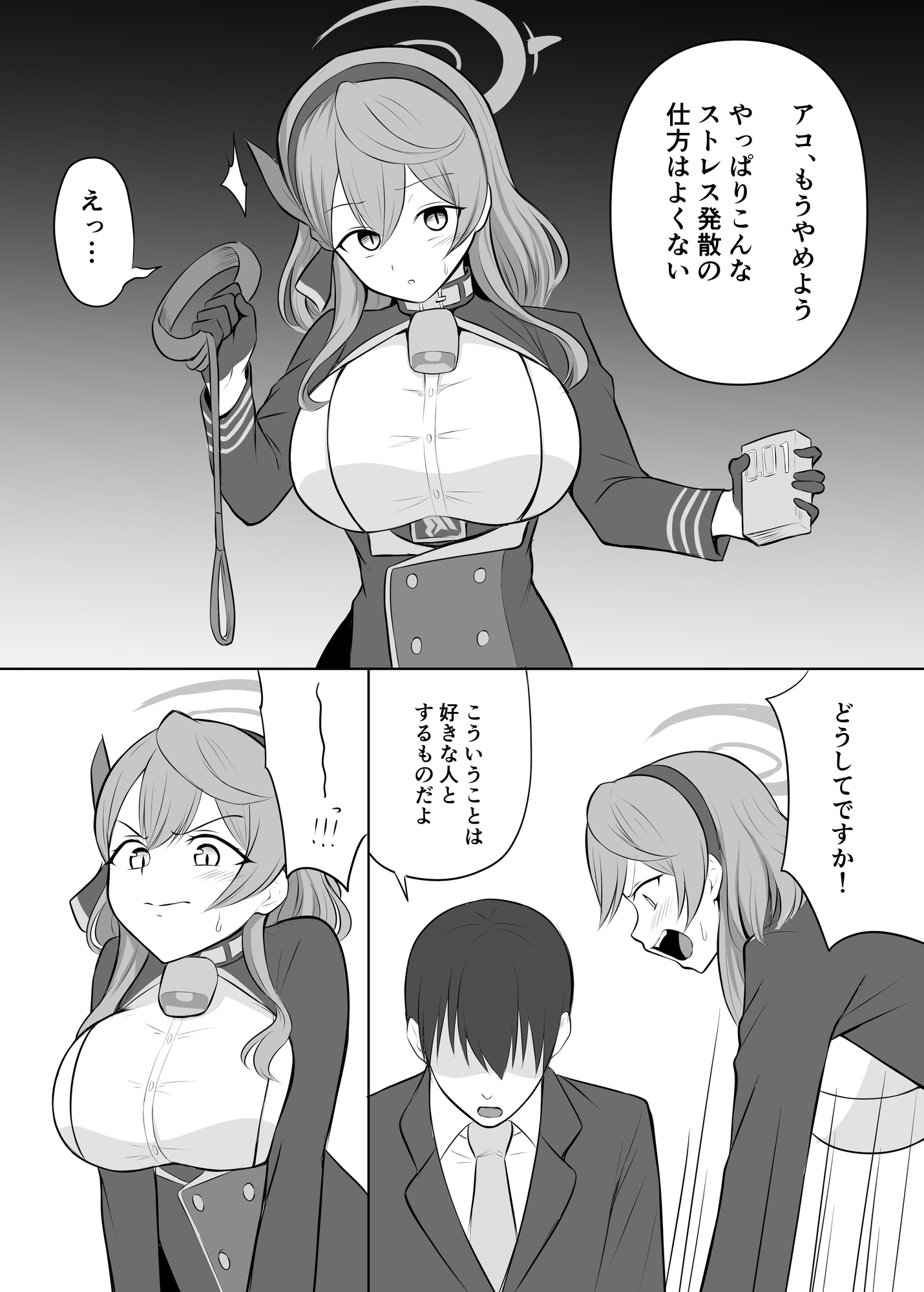 アコ、もうやめよう 画像1