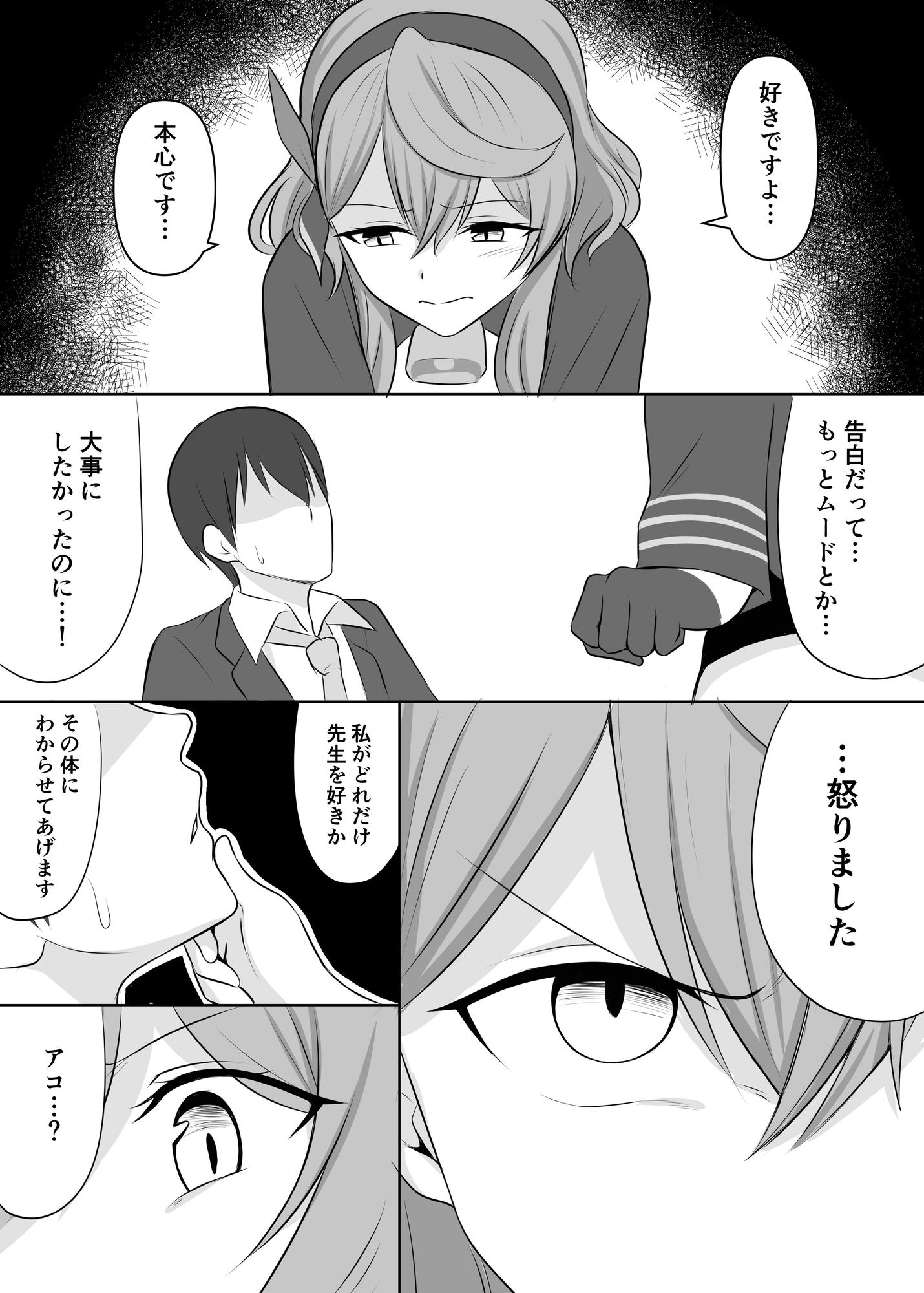 アコ、もうやめよう 画像4