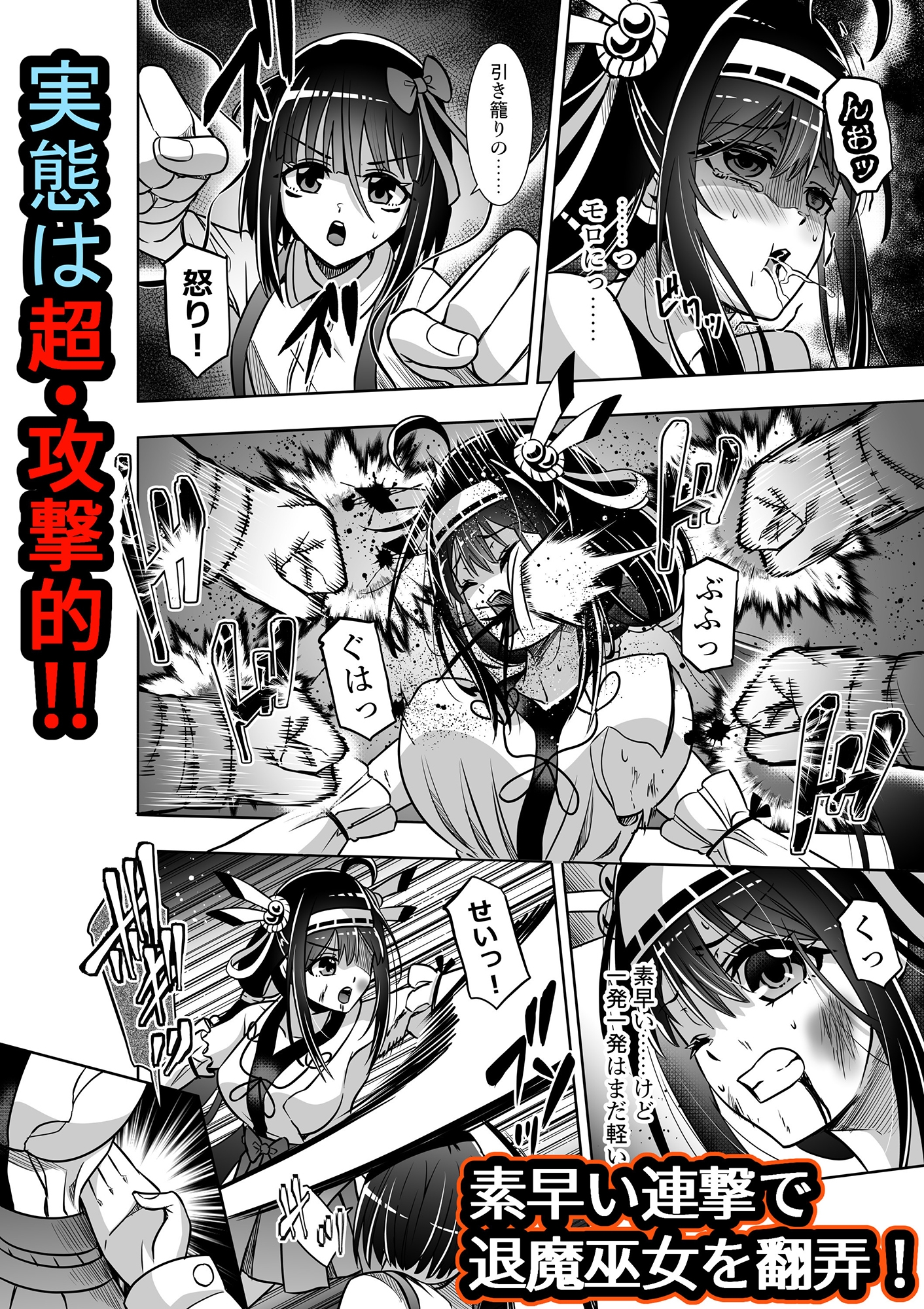 巫女さんのお祓い戦記4―トイレの花子さんの怪― 画像2