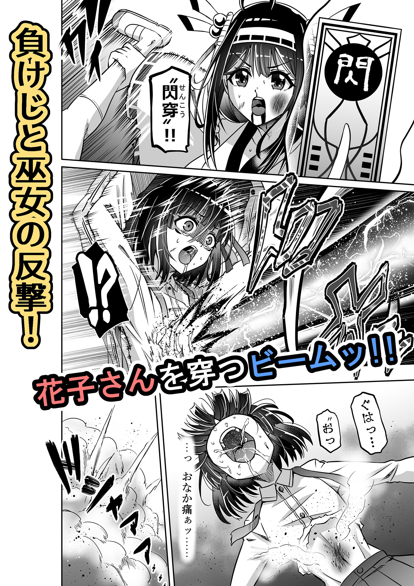 巫女さんのお祓い戦記4―トイレの花子さんの怪― 画像3