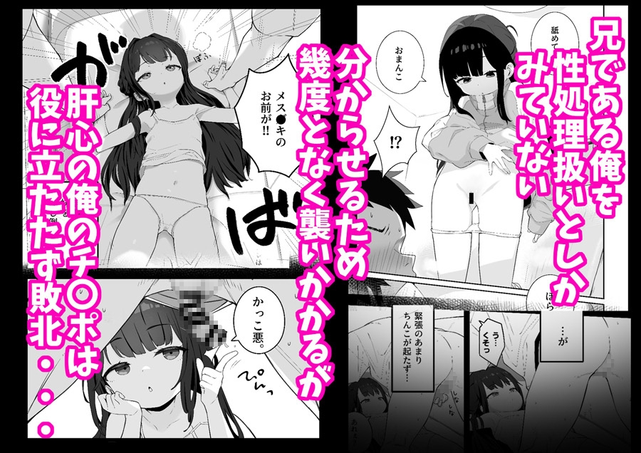 無表情メス〇キ妹の性処理係に任命された俺がちんぽで妹を分からせる話 画像2