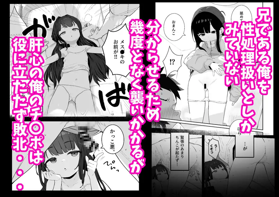 無表情メス〇キ妹の性処理係に任命された俺がちんぽで妹を分からせる話 [満天宝島] | DLsite 同人 - R18