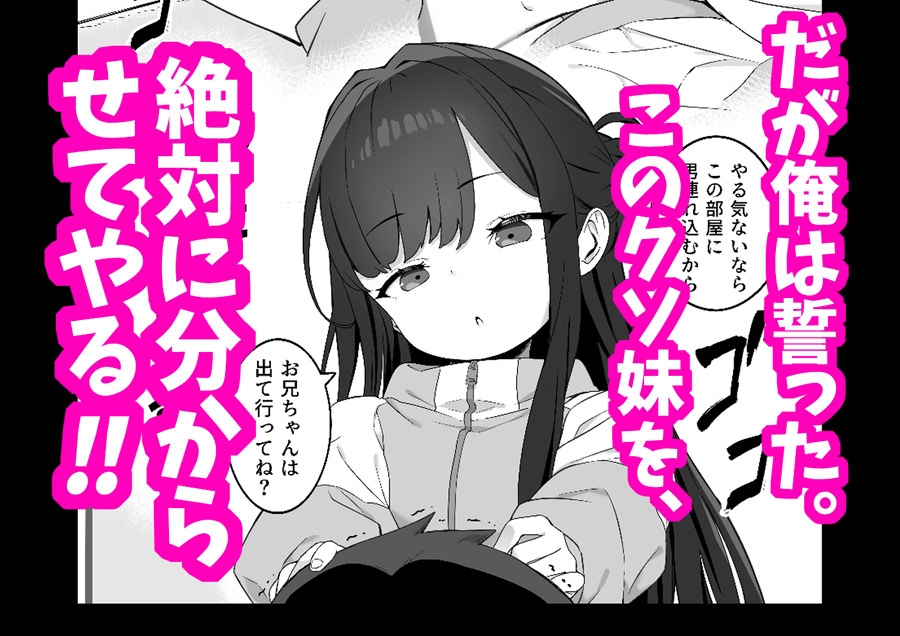 無表情メス〇キ妹の性処理係に任命された俺がちんぽで妹を分からせる話 画像3