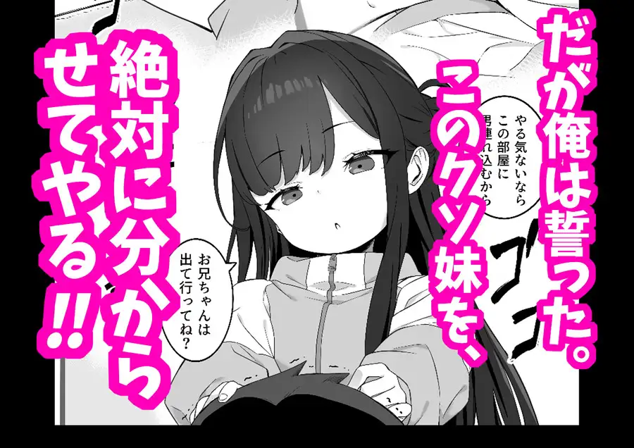 無表情メス〇キ妹の性処理係に任命された俺がちんぽで妹を分からせる話 [満天宝島] | DLsite 同人 - R18
