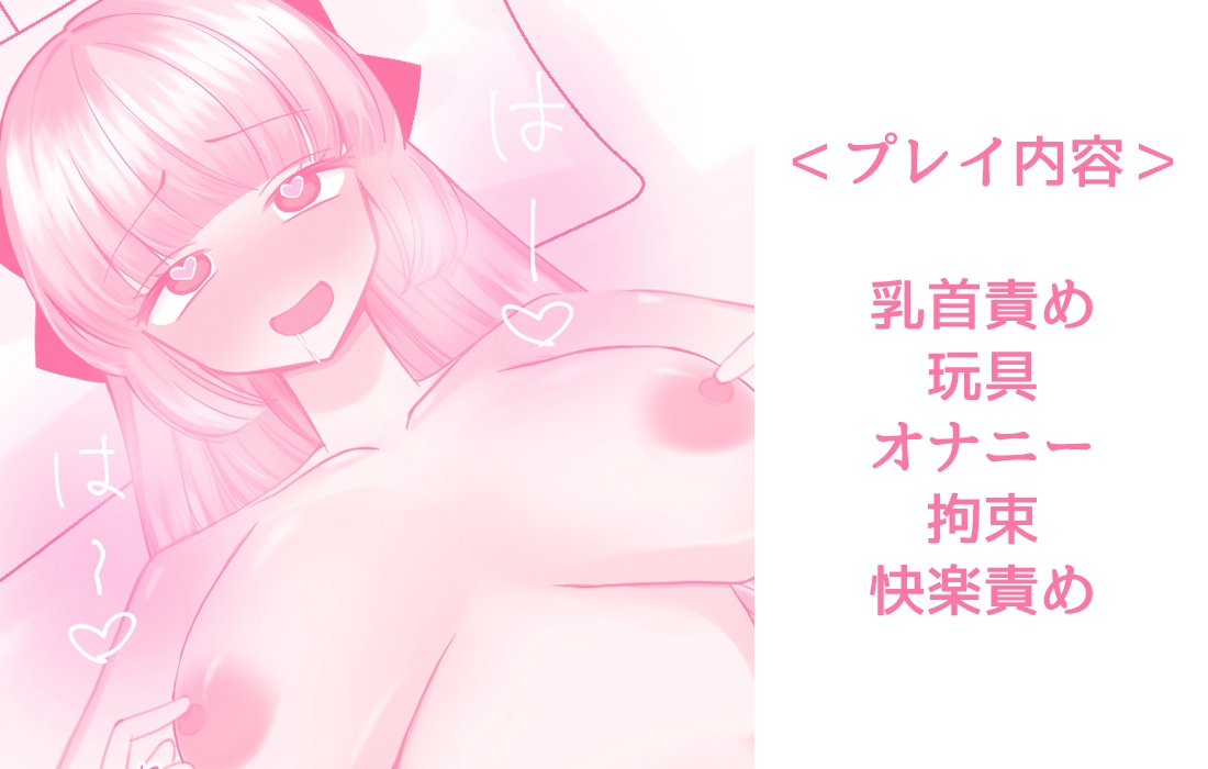 乳首クリニック〜コンプレックスも気持ちよく治療します〜 画像6