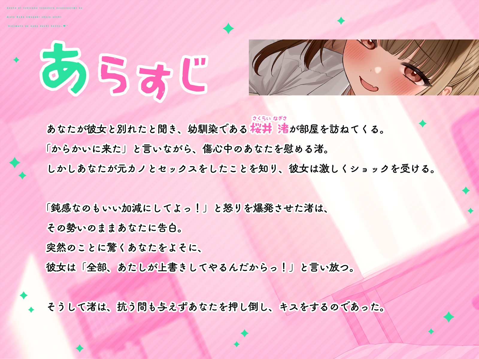あなたに一途なツンデレ幼なじみの元カノ上書き処女えっち「初めての中出しゲットっ…♡」 画像2