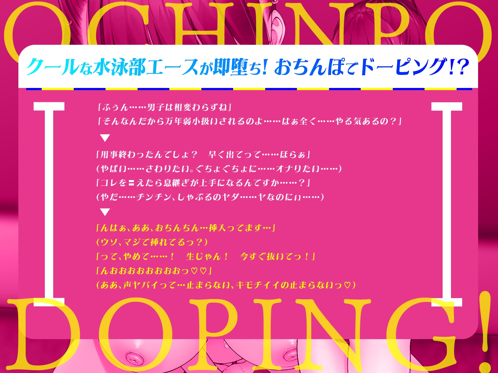【えっち動画4本付き】クールな水泳部エースが卑猥なおちんぽドーピング!? 画像2