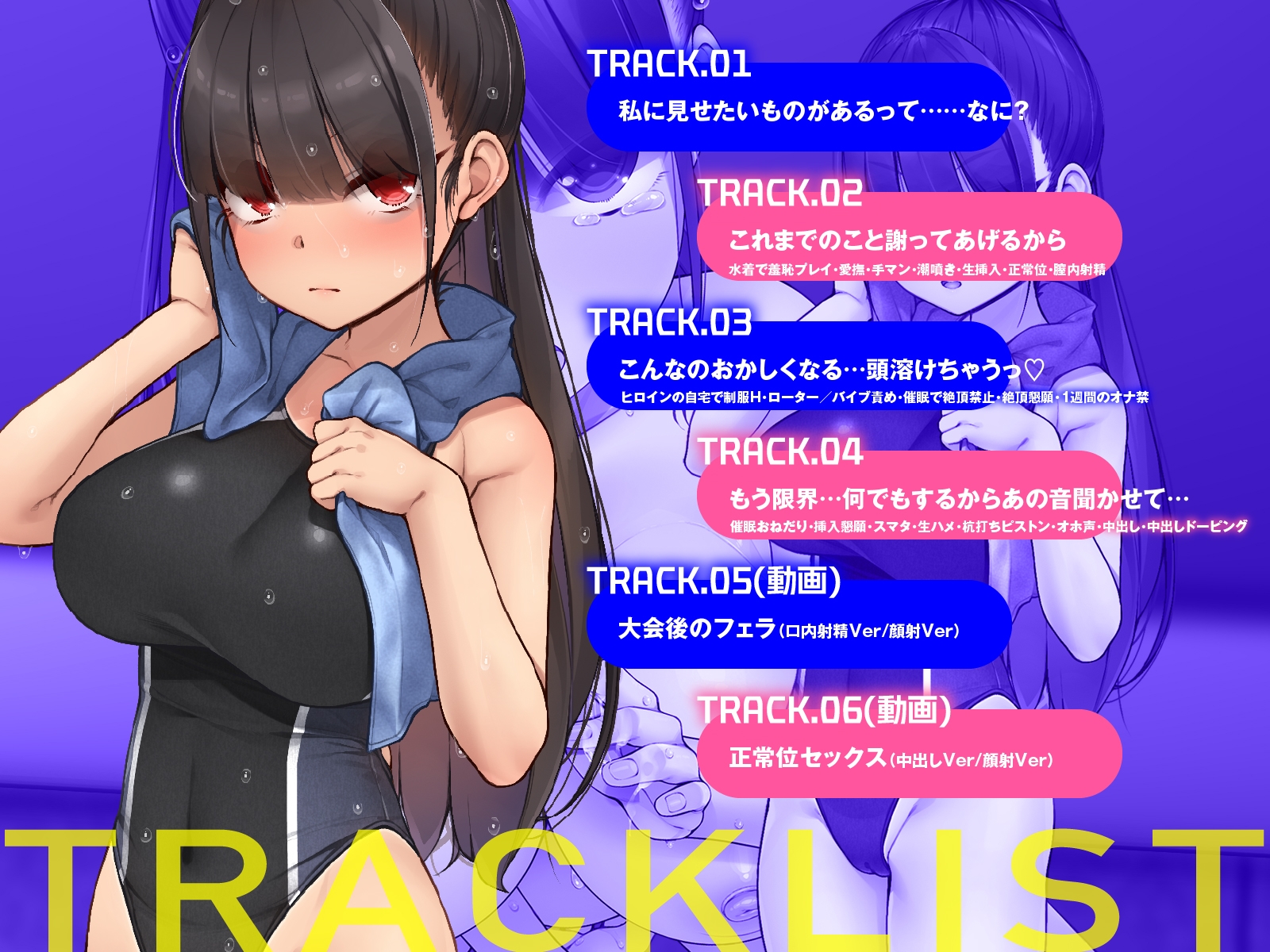 【えっち動画4本付き】クールな水泳部エースが卑猥なおちんぽドーピング!? 画像5