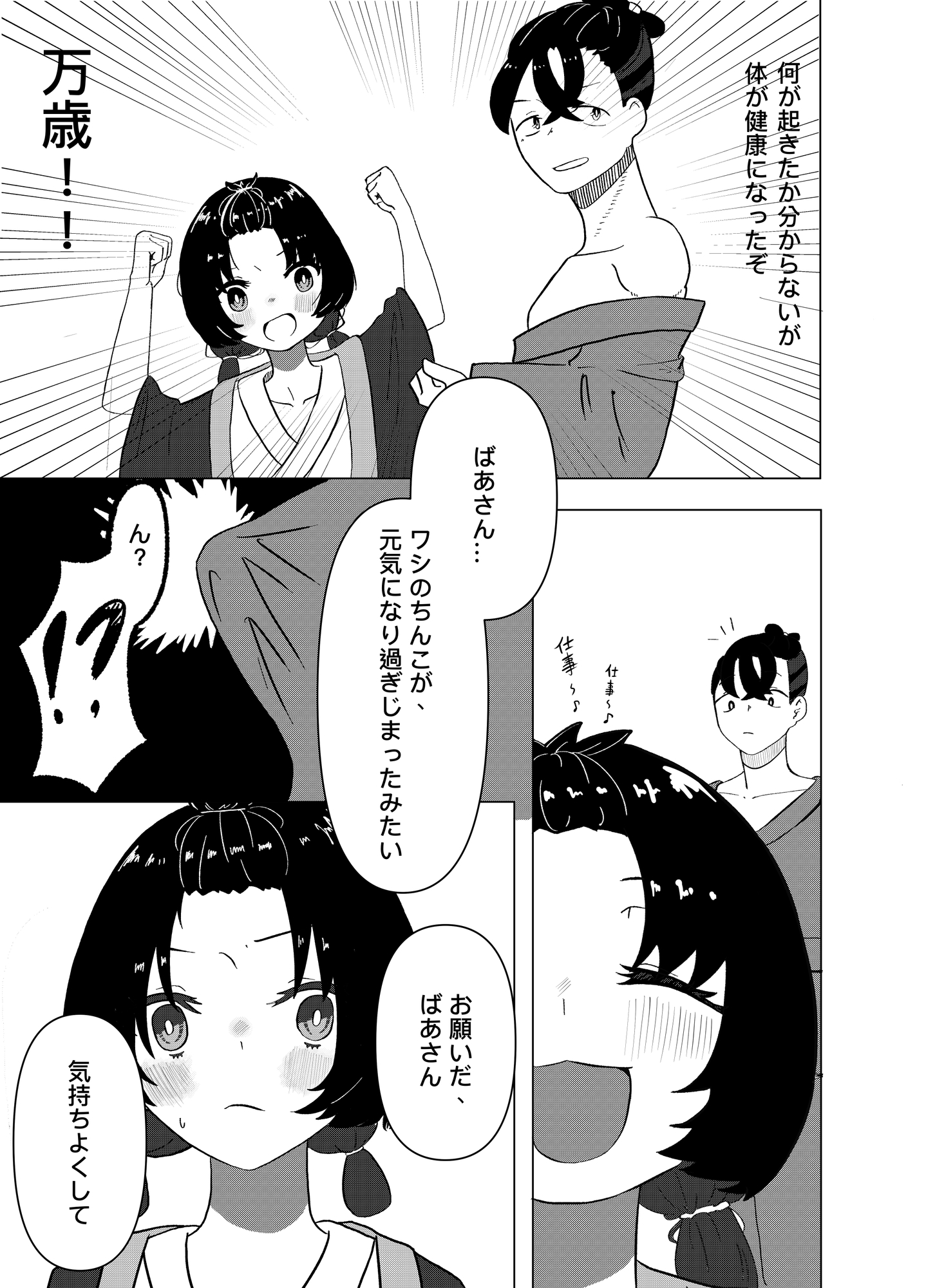 桃太郎プロローグ 画像2