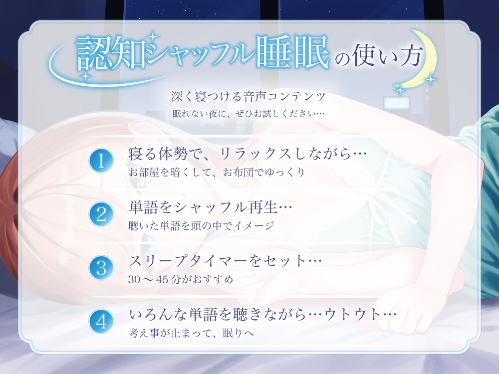 認知シャッフル睡眠 ~寝かしつけ専門店 天音の密着入眠サポート~ 画像1