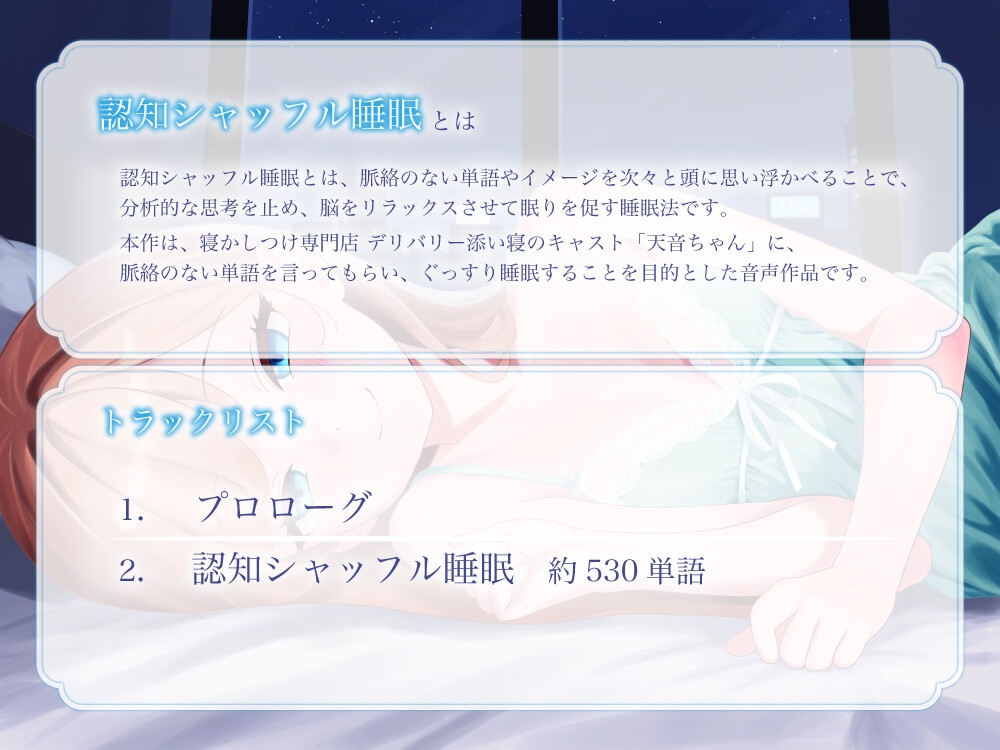 認知シャッフル睡眠 ~寝かしつけ専門店 天音の密着入眠サポート~ 画像2