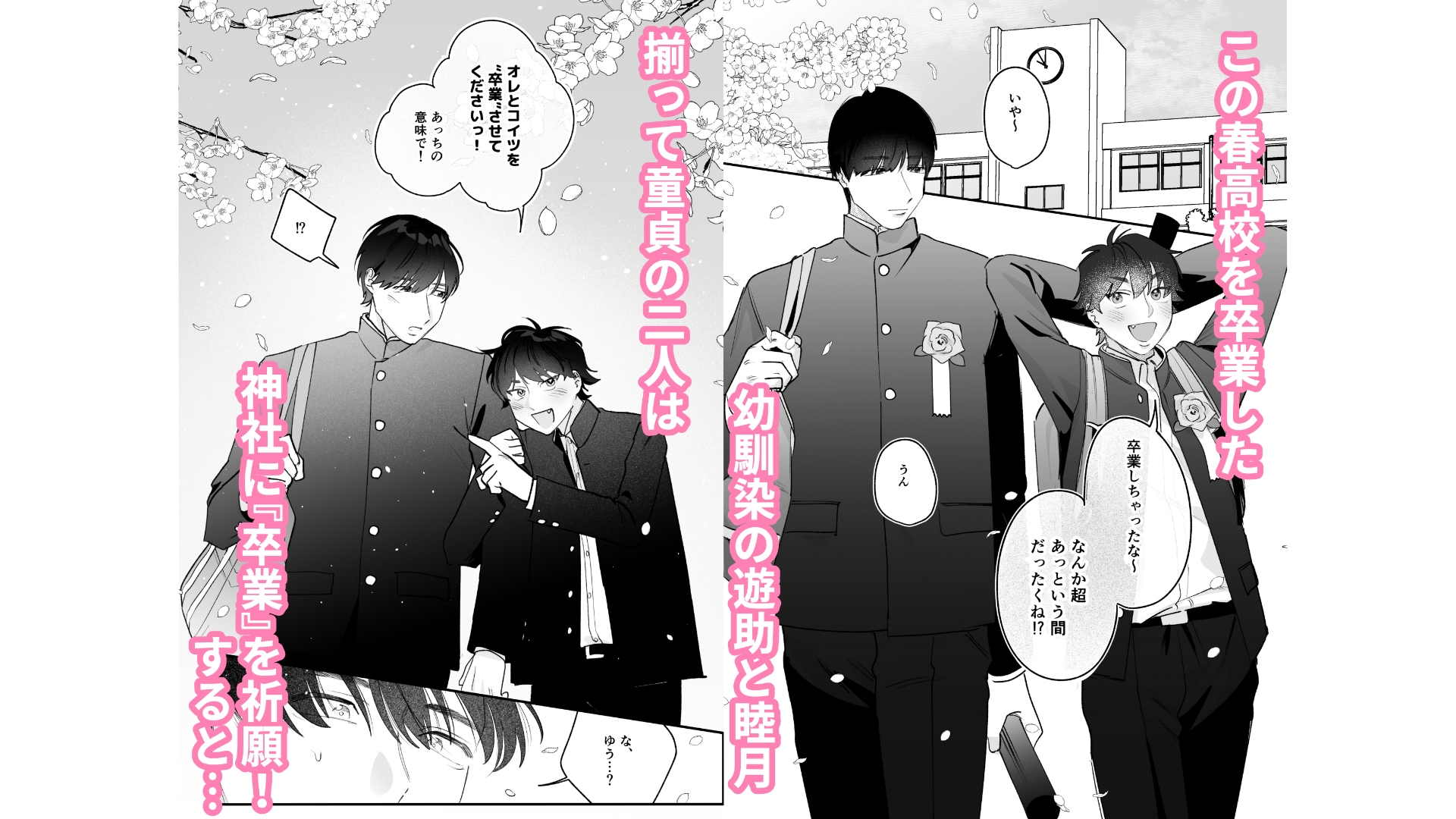 カントボーイになっちゃったので幼馴染と卒業しよっ? 画像1