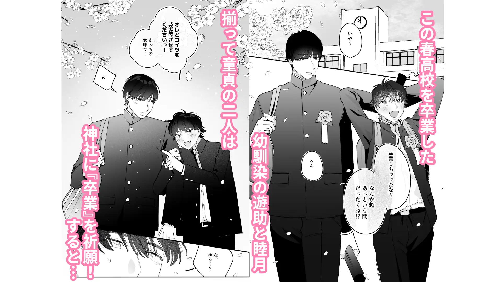 カントボーイになっちゃったので幼馴染と卒業しよっ? サンプル画像1