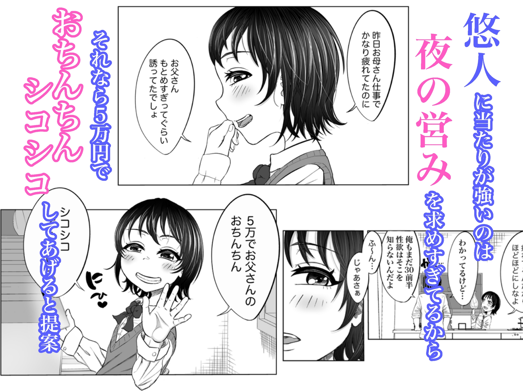 娘が考えるお父さんをご奉仕する方法_2