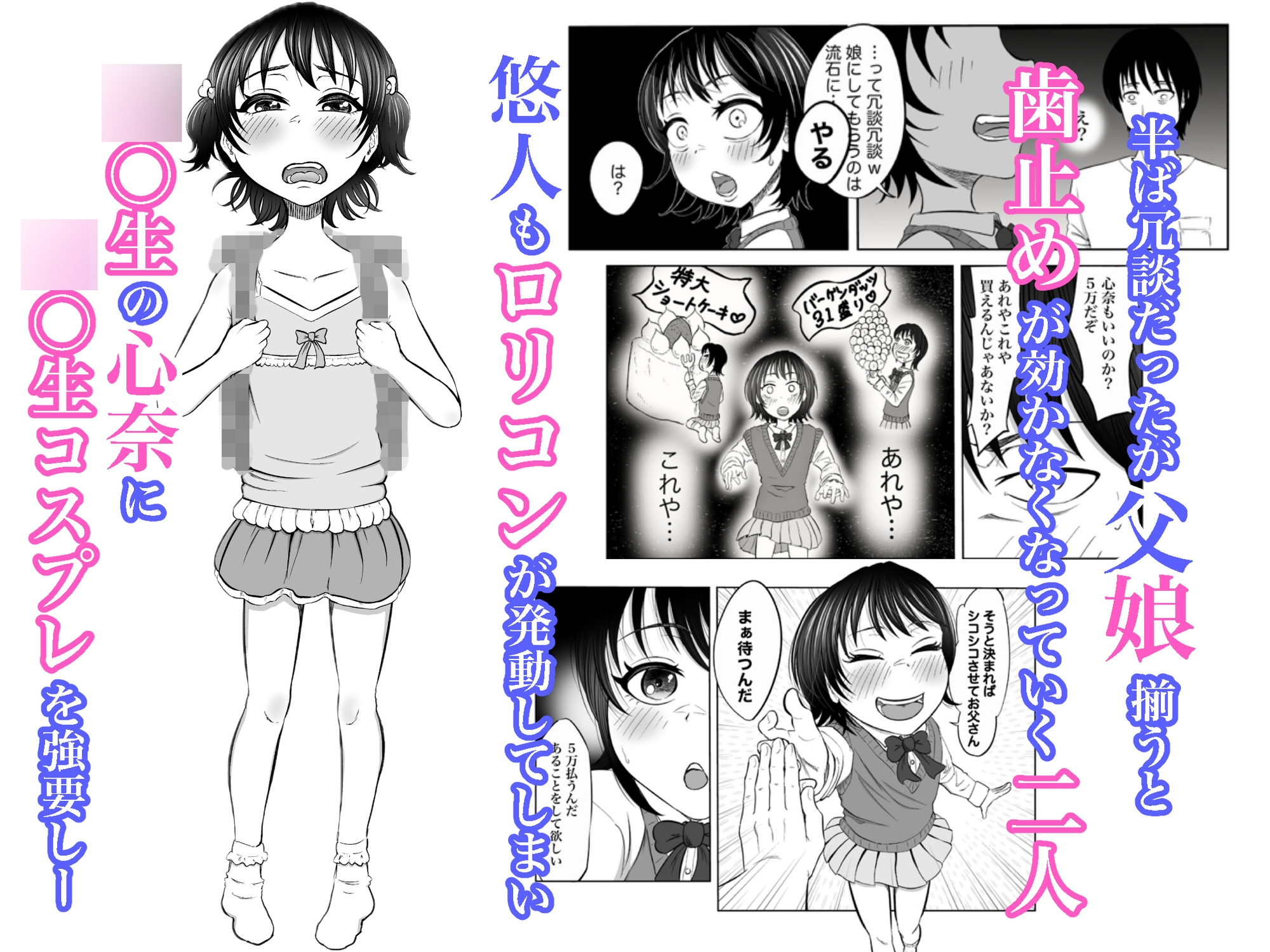 娘が考えるお父さんをご奉仕する方法_3