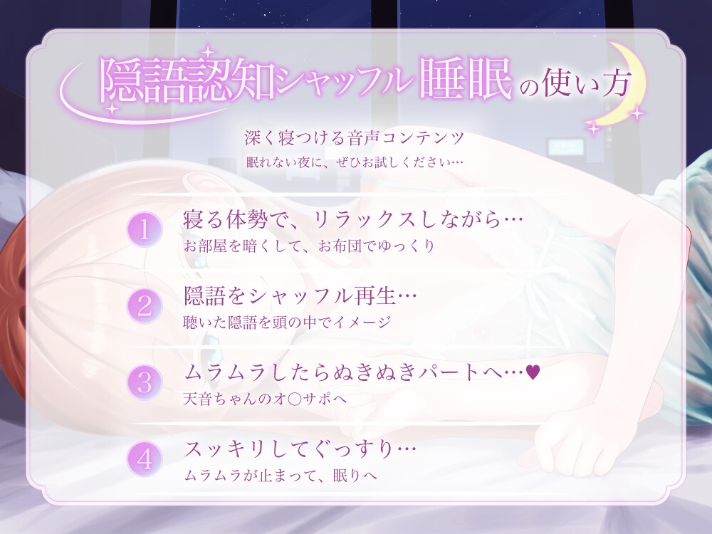 隠語・認知シャッフル睡眠 ~寝かしつけ専門店 天音の密着入眠サポート~ ぬきぬき有り 画像1