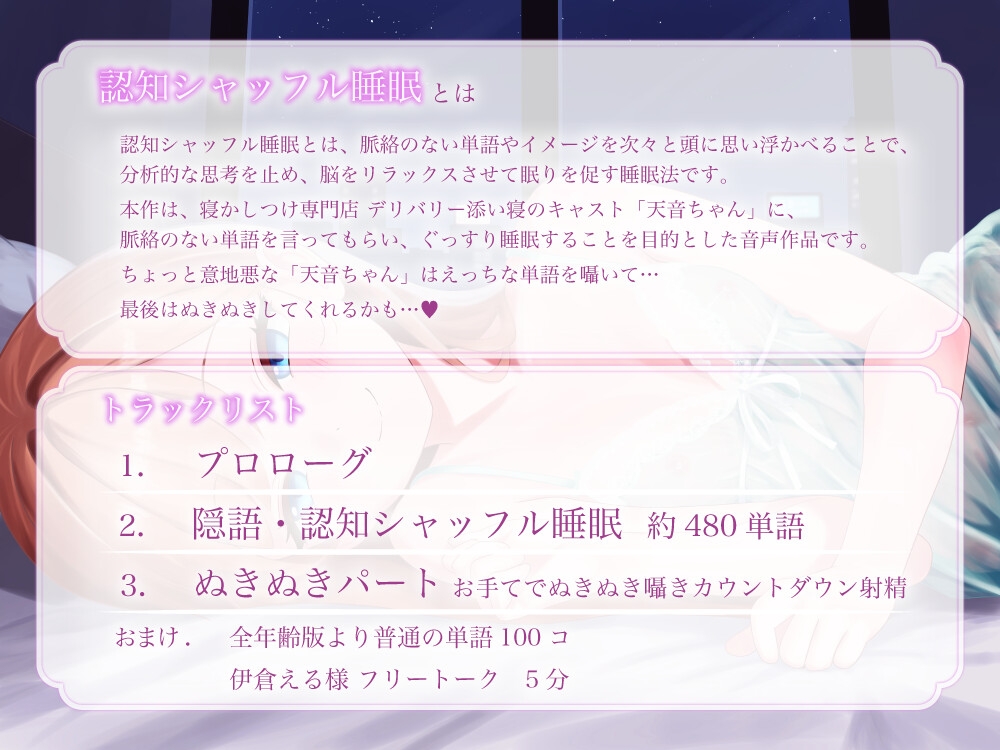 隠語・認知シャッフル睡眠 ~寝かしつけ専門店 天音の密着入眠サポート~ ぬきぬき有り 画像2