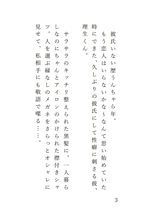 まったく性欲のなさそうな黒髪メガネくんとの溺愛初セックスはねちっこくてどギツイ 画像1